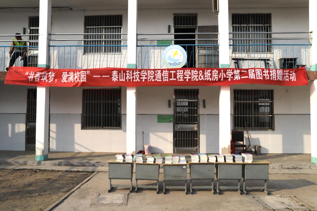 泰山小学